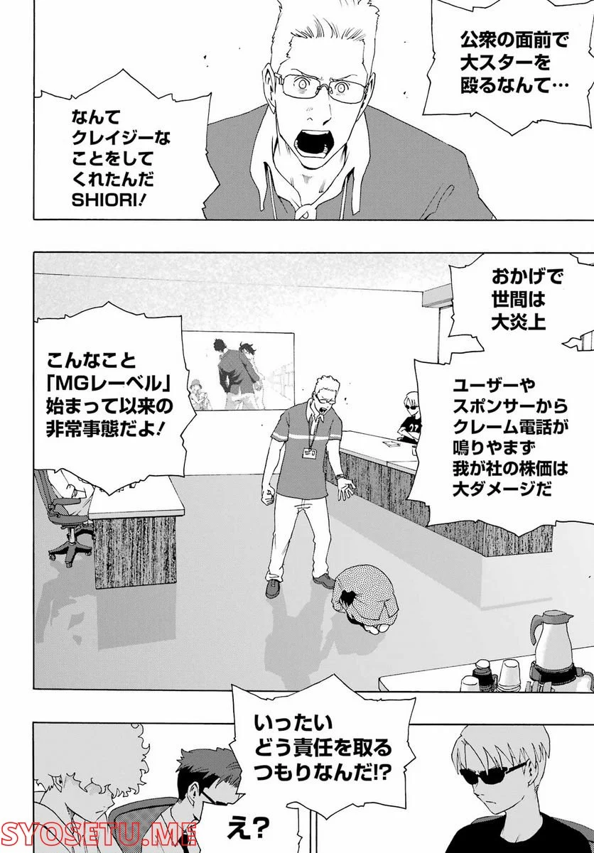 SHIORI EXPERIENCE ~ジミなわたしとヘンなおじさん~ 第91話 - Page 26