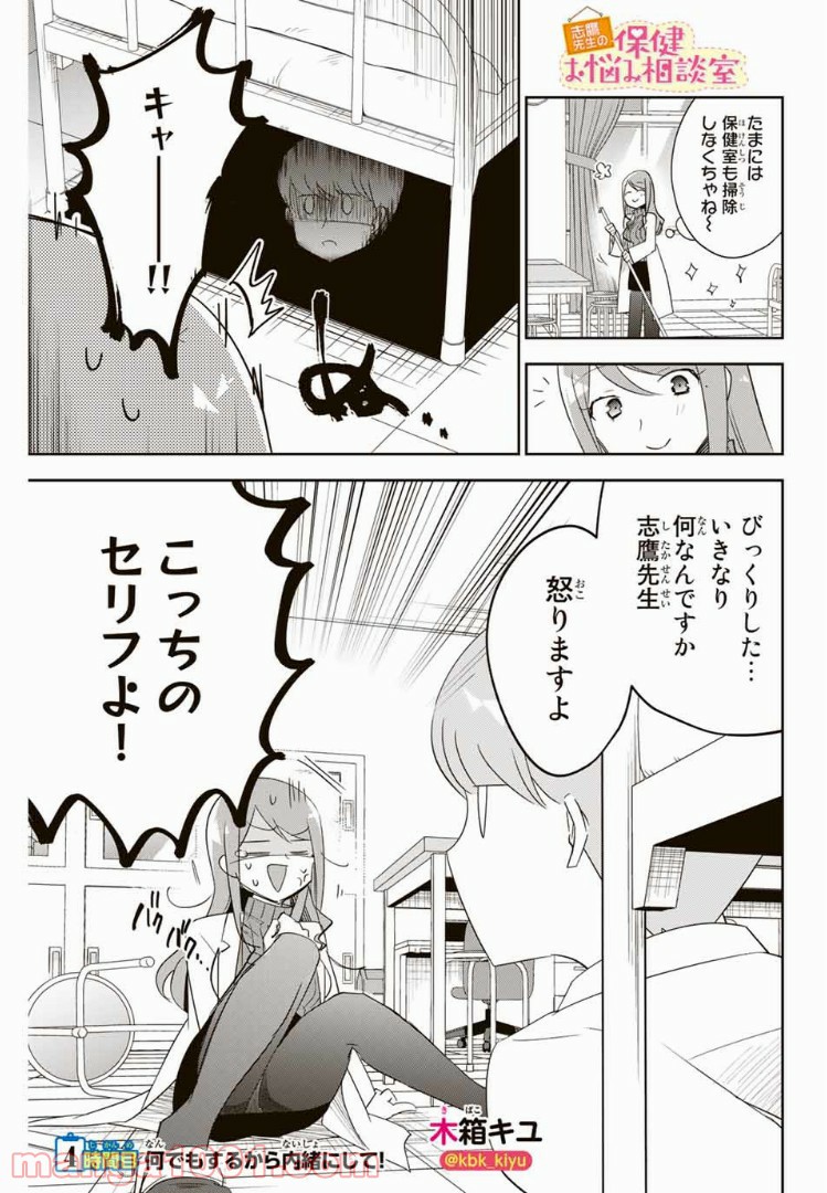 志鷹先生の保健お悩み相談室 第4話 - Page 1