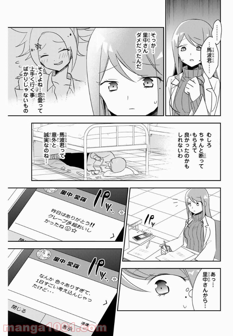 志鷹先生の保健お悩み相談室 第4話 - Page 11