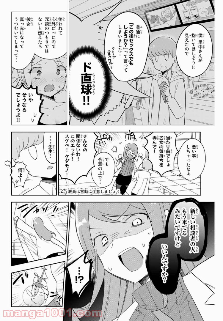 志鷹先生の保健お悩み相談室 第4話 - Page 14