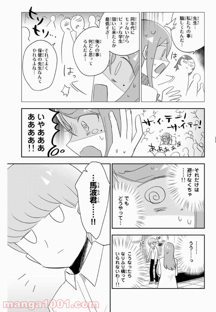 志鷹先生の保健お悩み相談室 第4話 - Page 3