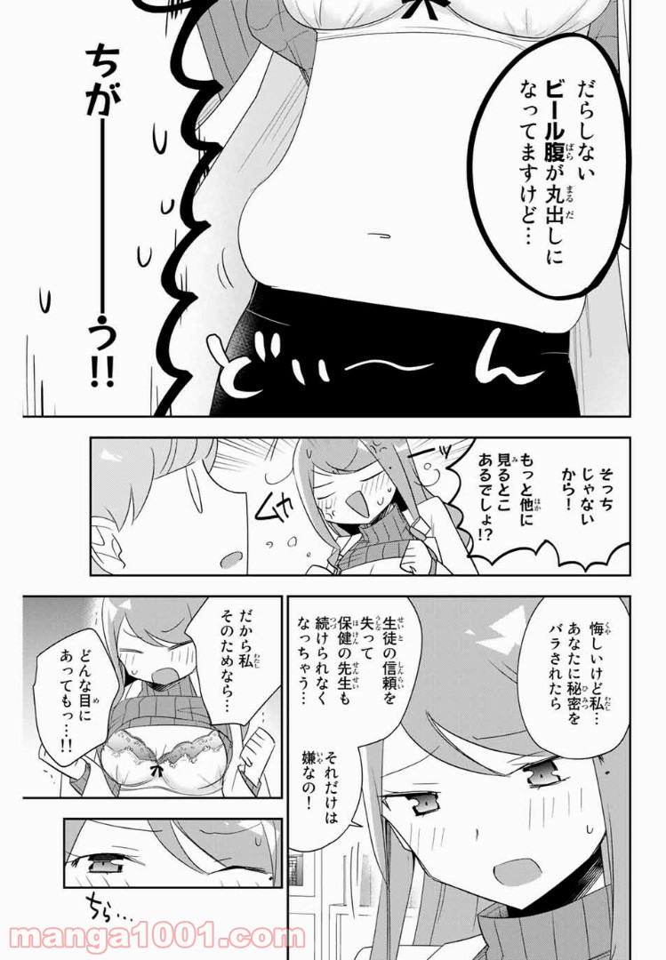 志鷹先生の保健お悩み相談室 第4話 - Page 5