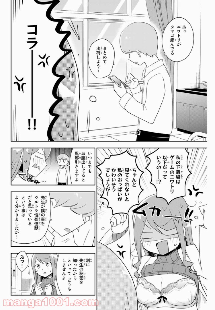 志鷹先生の保健お悩み相談室 第4話 - Page 6