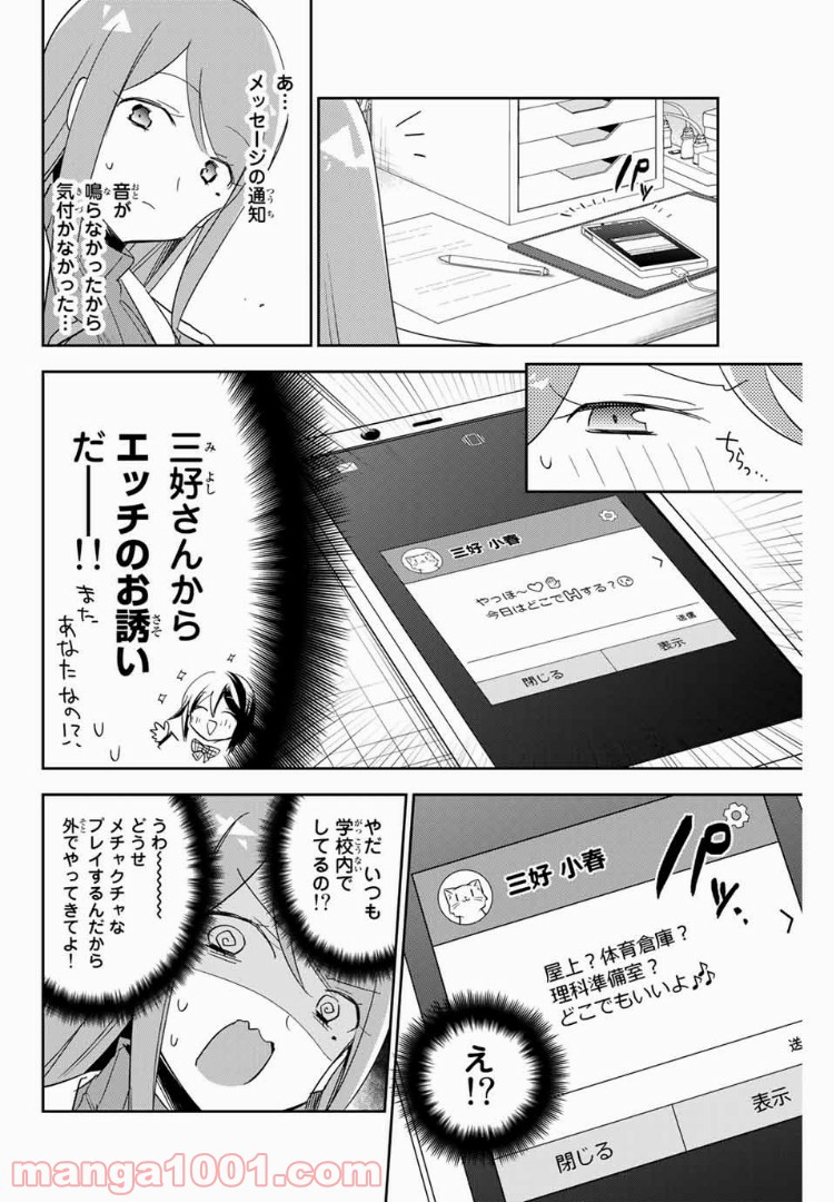 志鷹先生の保健お悩み相談室 第4話 - Page 8