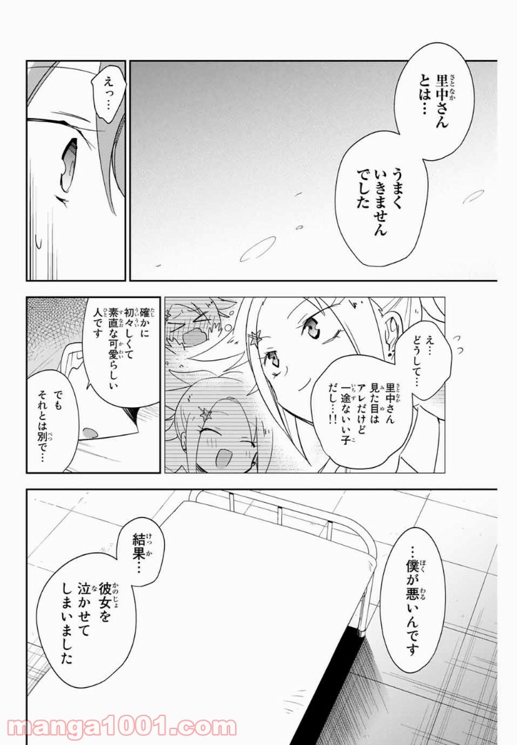 志鷹先生の保健お悩み相談室 第4話 - Page 10