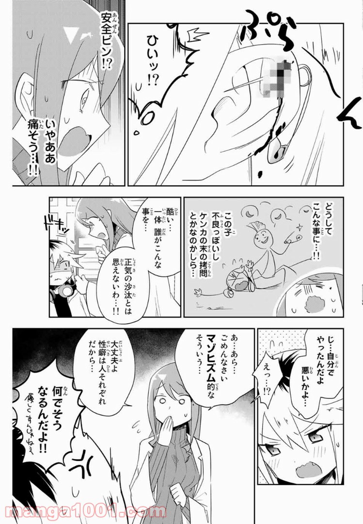 志鷹先生の保健お悩み相談室 第5話 - Page 3