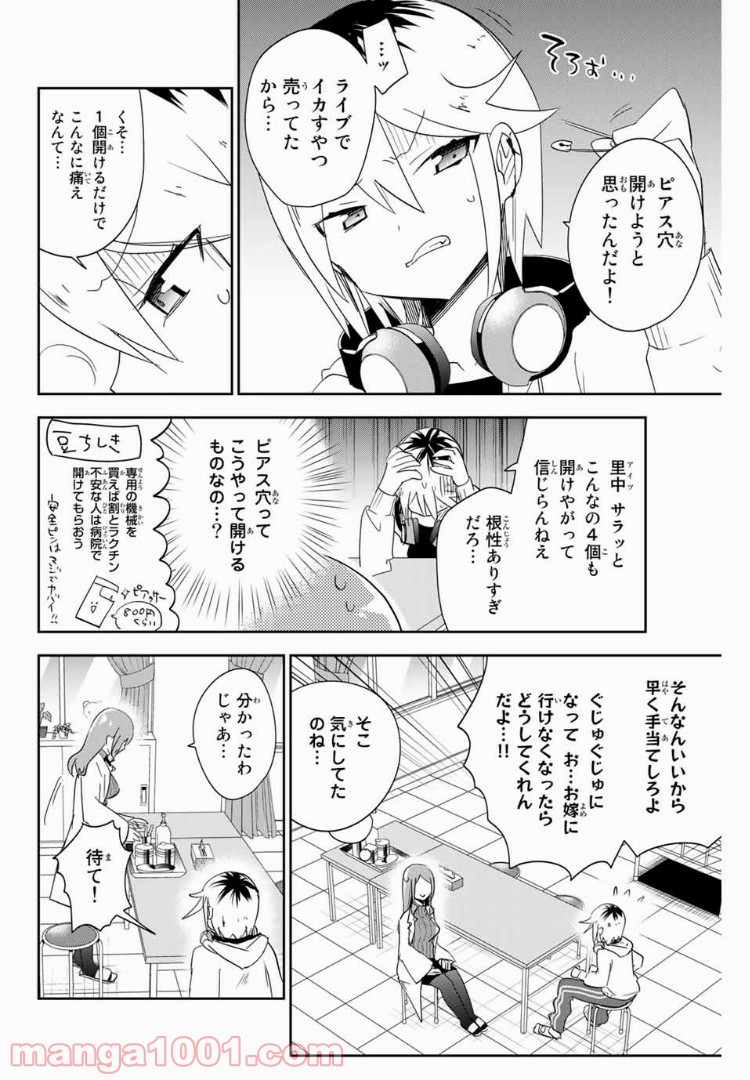 志鷹先生の保健お悩み相談室 第5話 - Page 4