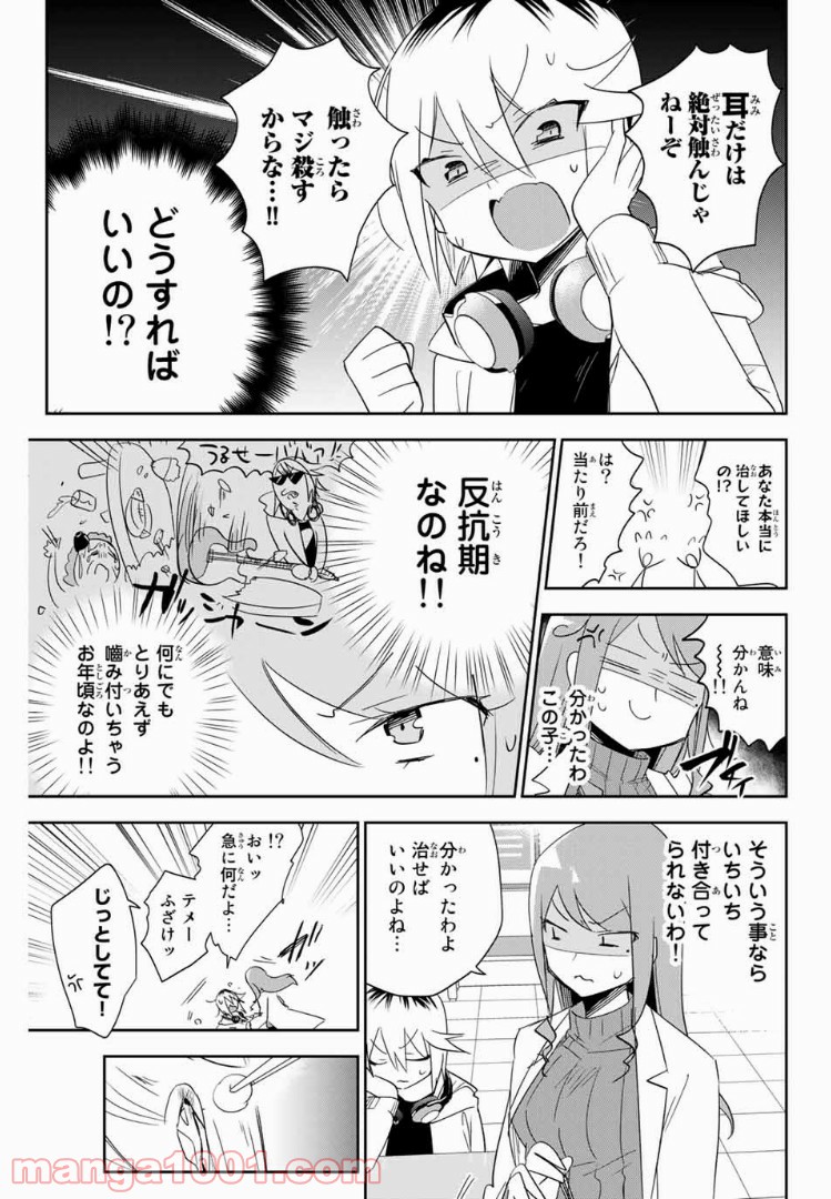 志鷹先生の保健お悩み相談室 第5話 - Page 5