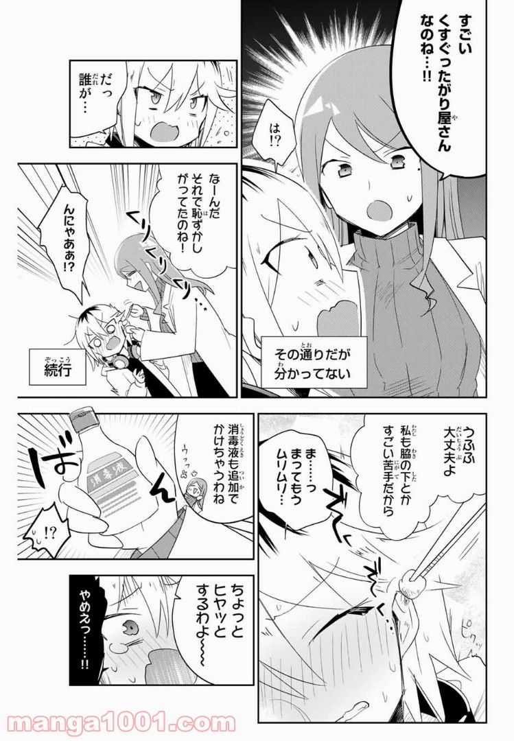 志鷹先生の保健お悩み相談室 第5話 - Page 7