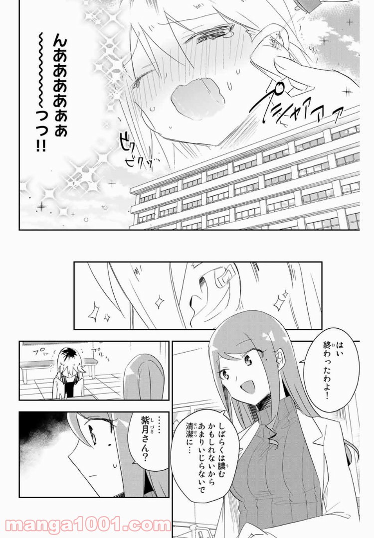 志鷹先生の保健お悩み相談室 第5話 - Page 8