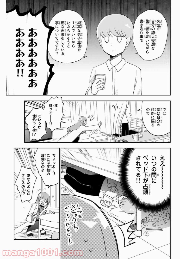 志鷹先生の保健お悩み相談室 第3話 - Page 3