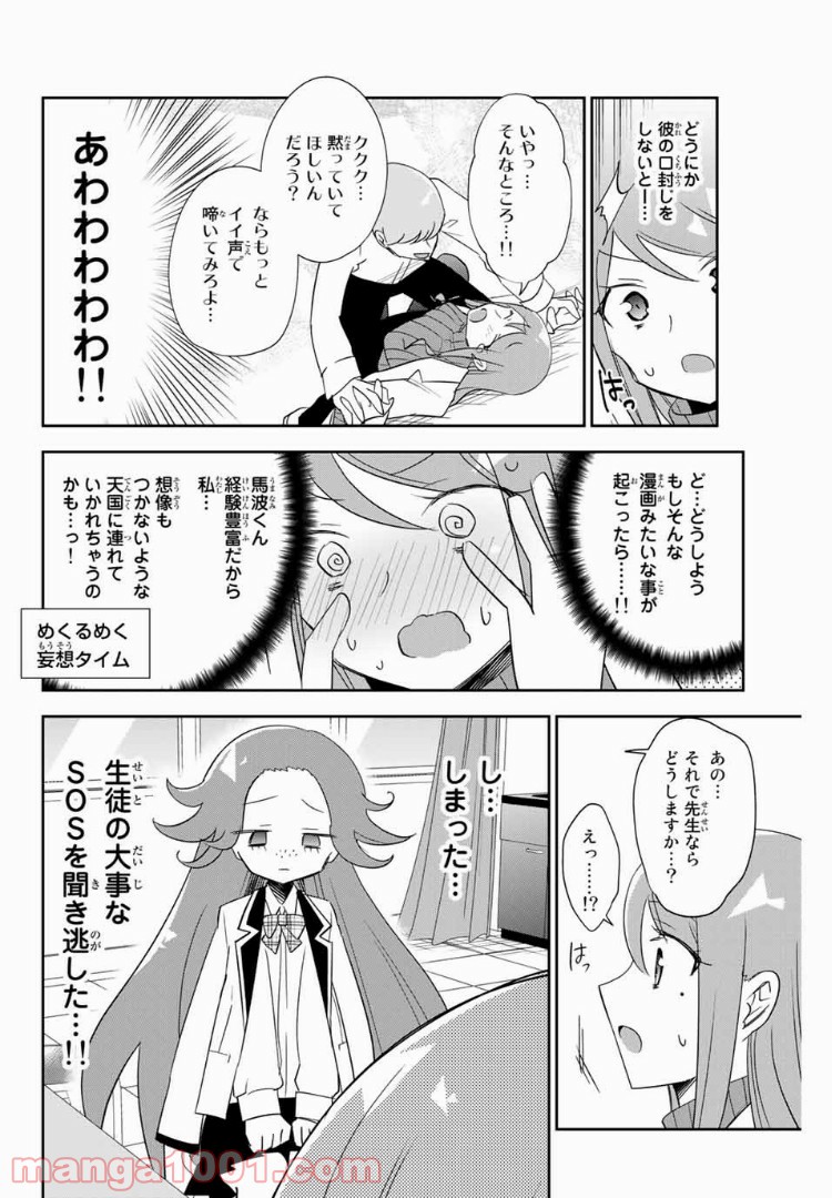 志鷹先生の保健お悩み相談室 第3話 - Page 6