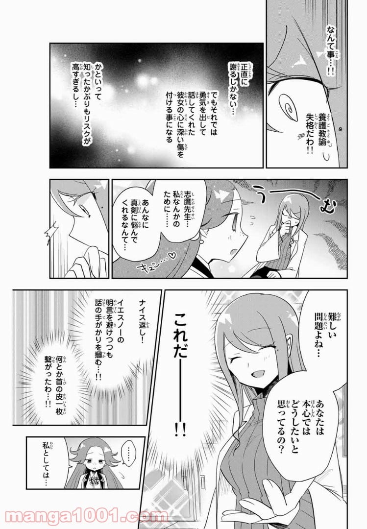 志鷹先生の保健お悩み相談室 第3話 - Page 7