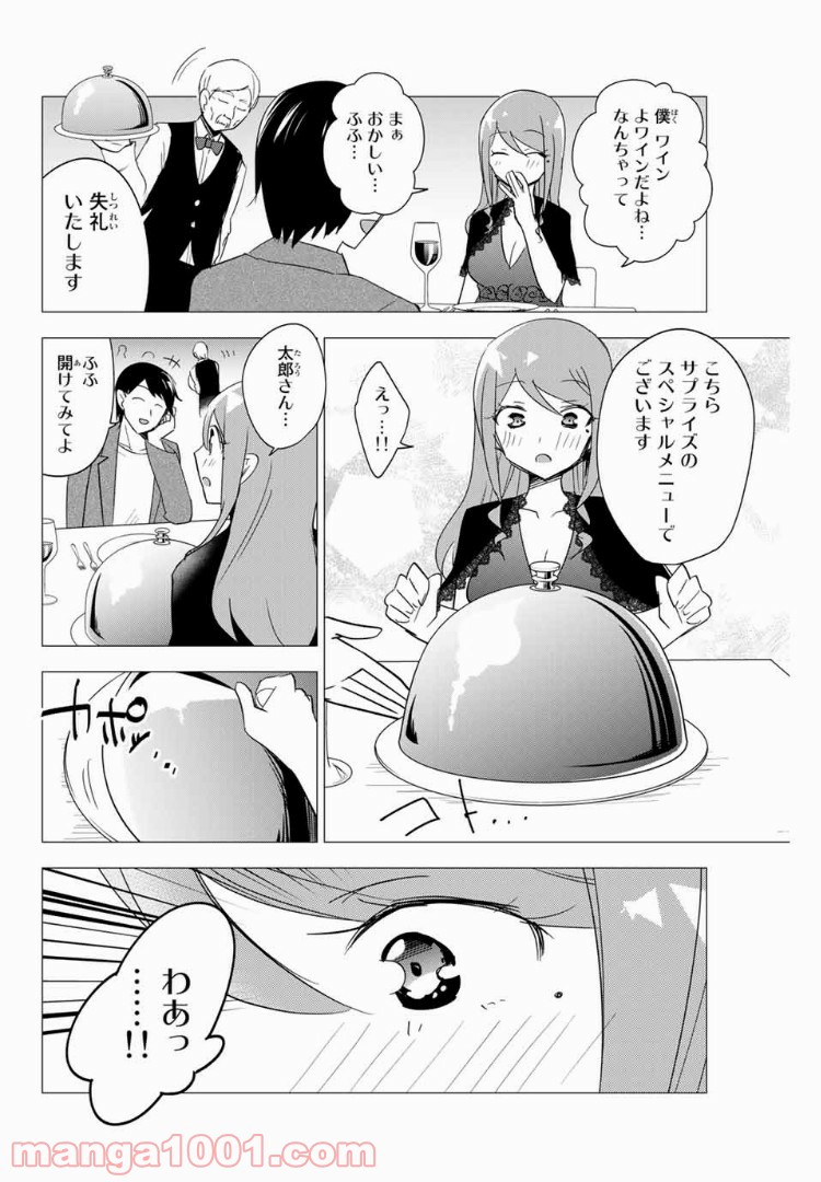 志鷹先生の保健お悩み相談室 第2話 - Page 6