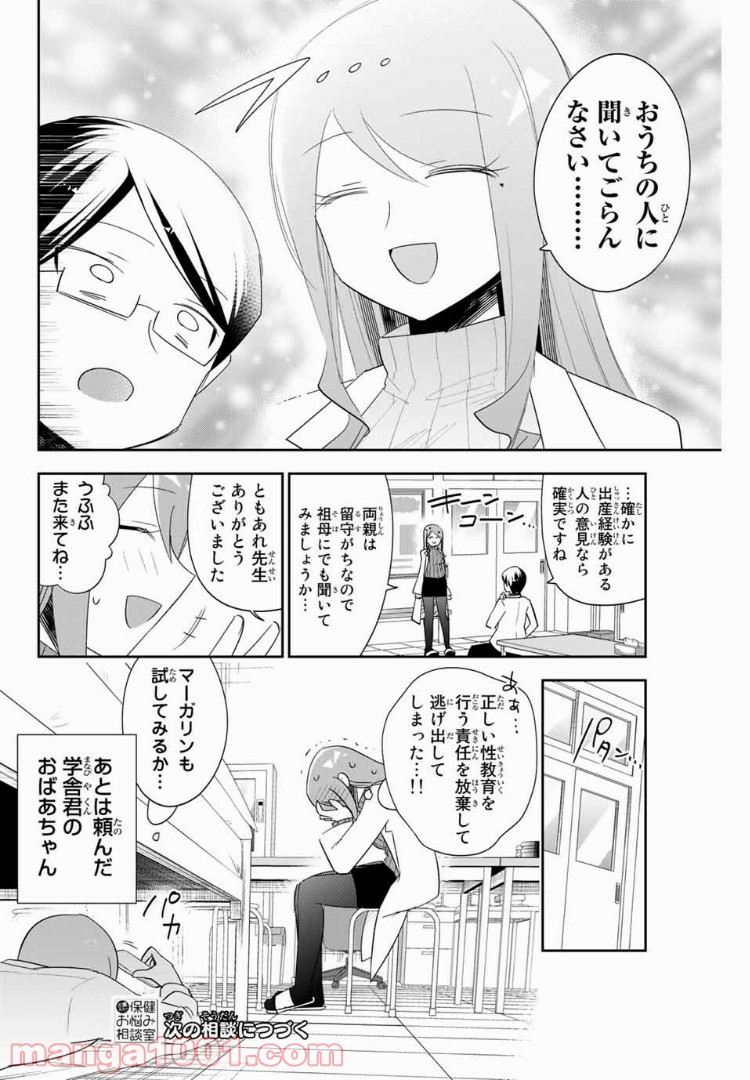 志鷹先生の保健お悩み相談室 第6話 - Page 12