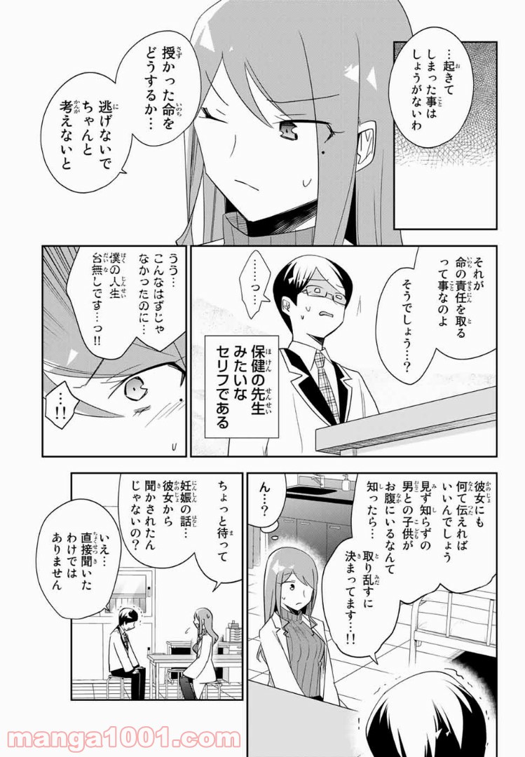 志鷹先生の保健お悩み相談室 第6話 - Page 5