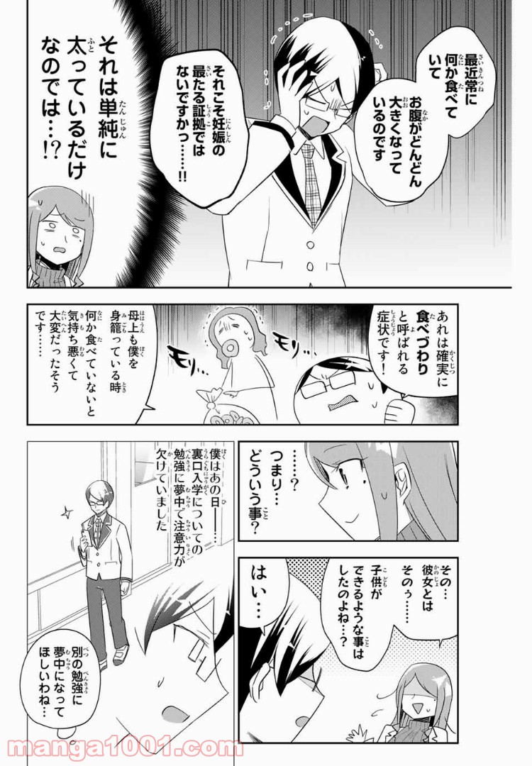 志鷹先生の保健お悩み相談室 第6話 - Page 6