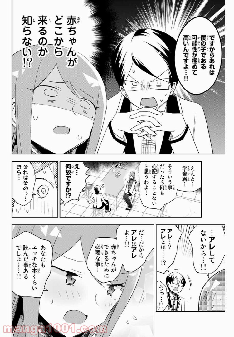 志鷹先生の保健お悩み相談室 第6話 - Page 8