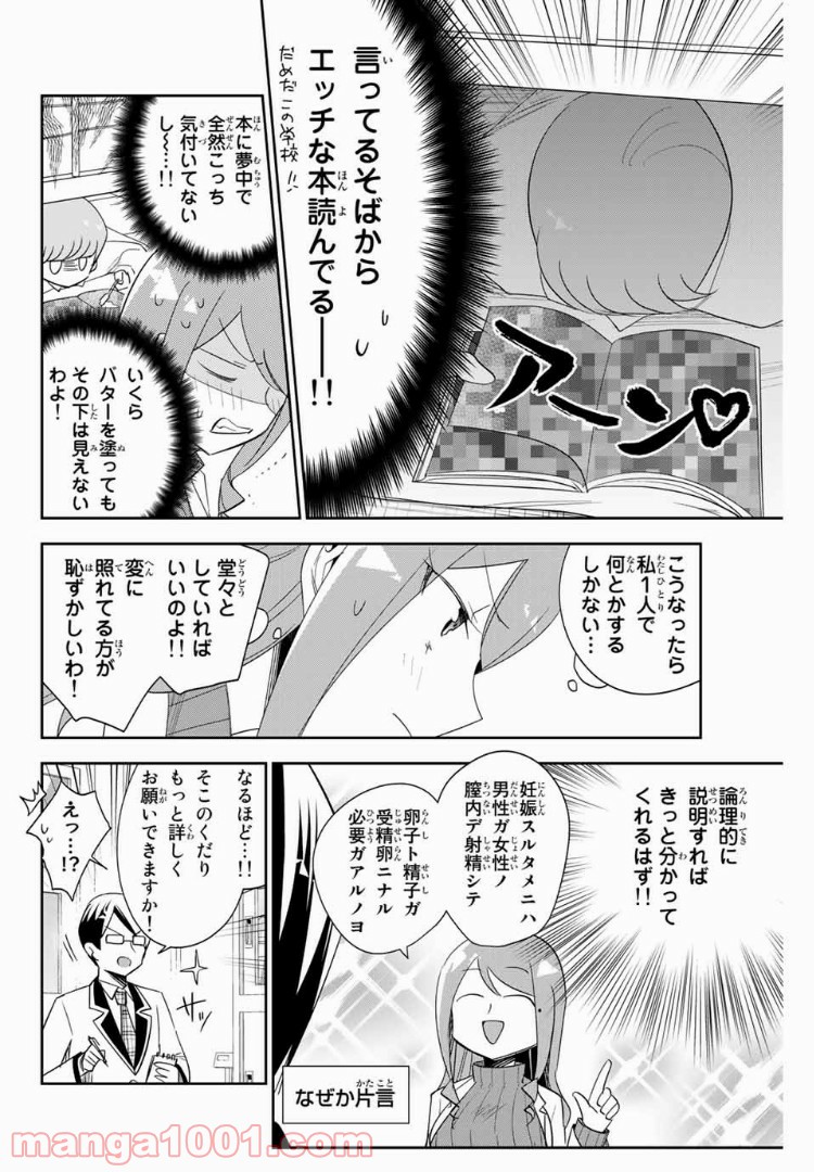 志鷹先生の保健お悩み相談室 第6話 - Page 10