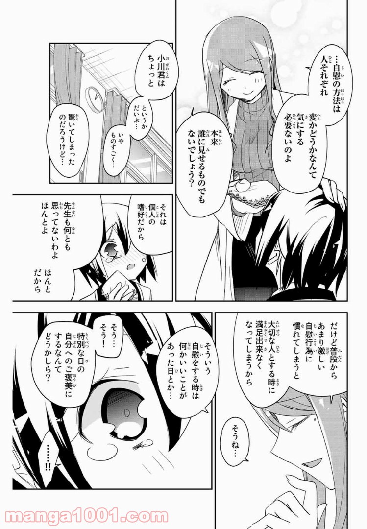 志鷹先生の保健お悩み相談室 第1話 - Page 6