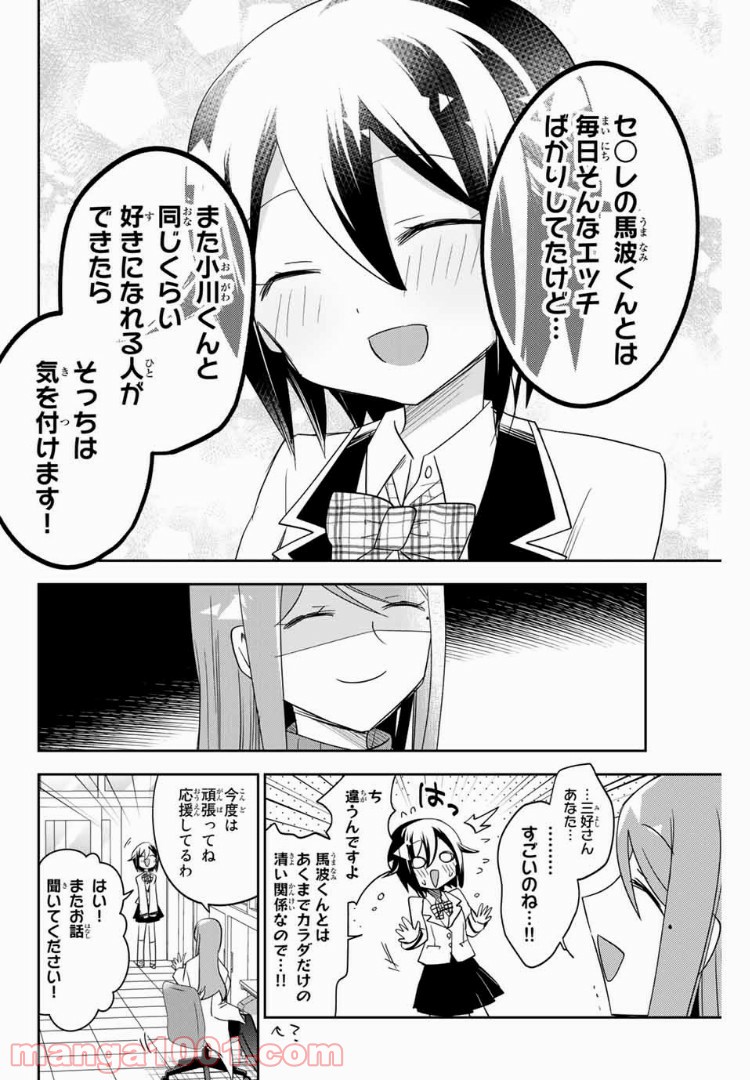 志鷹先生の保健お悩み相談室 第1話 - Page 9