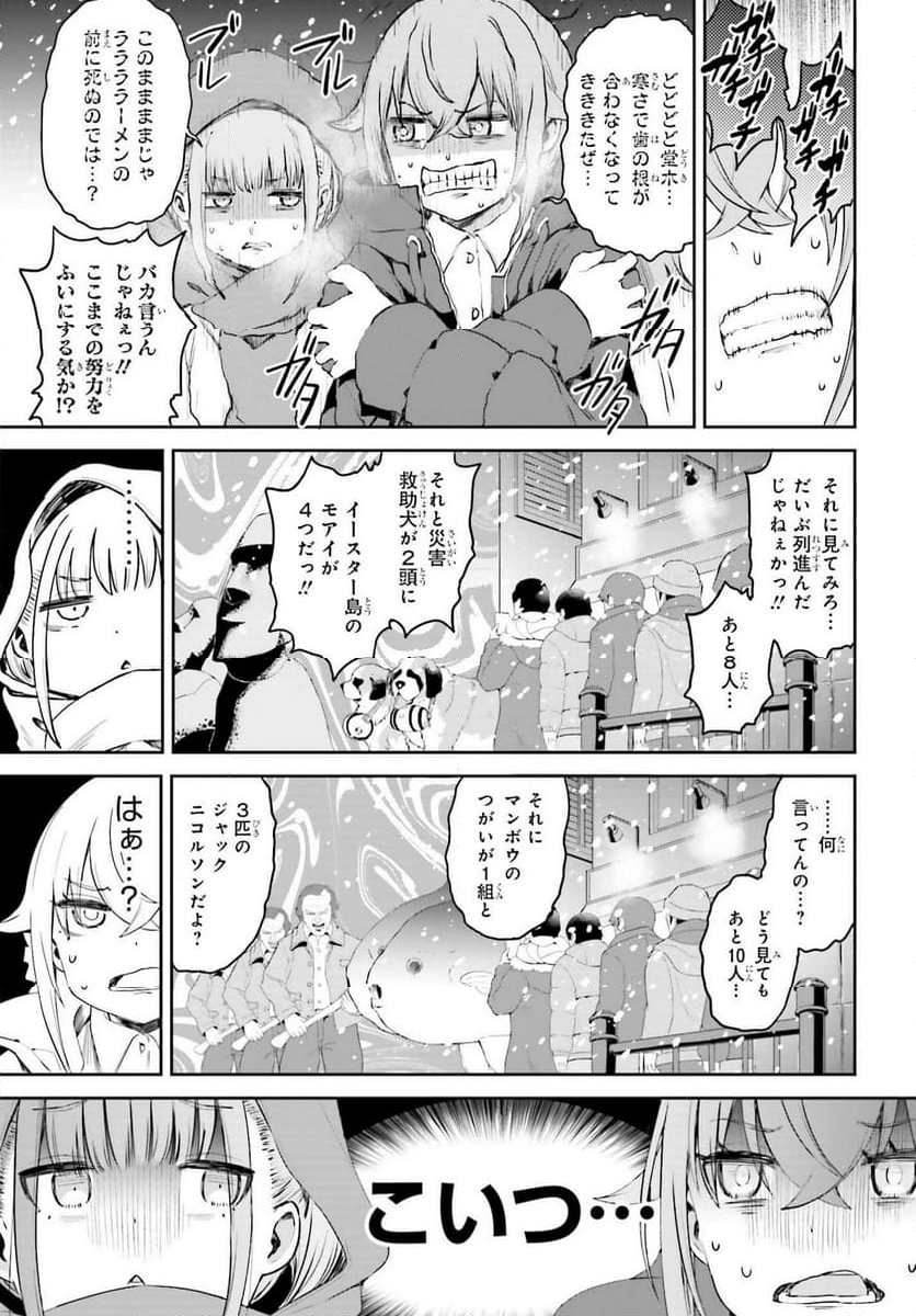 この世はガマンが多すぎる！ 第20話 - Page 5