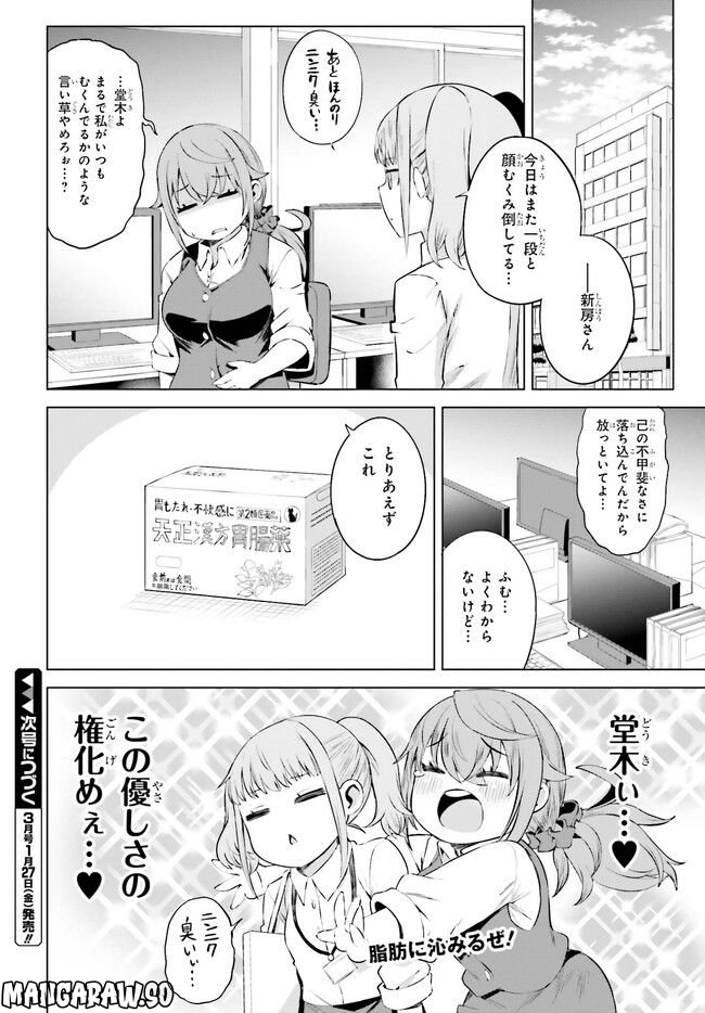 この世はガマンが多すぎる！ 第7話 - Page 18