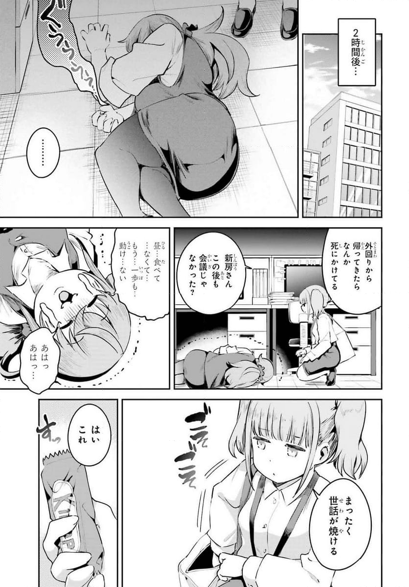 この世はガマンが多すぎる！ 第22話 - Page 7