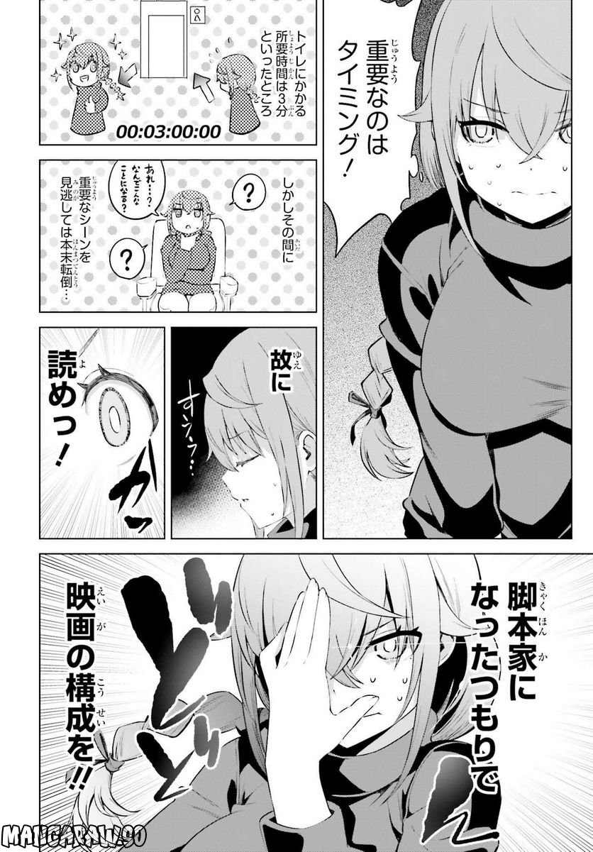 この世はガマンが多すぎる！ 第8話 - Page 6