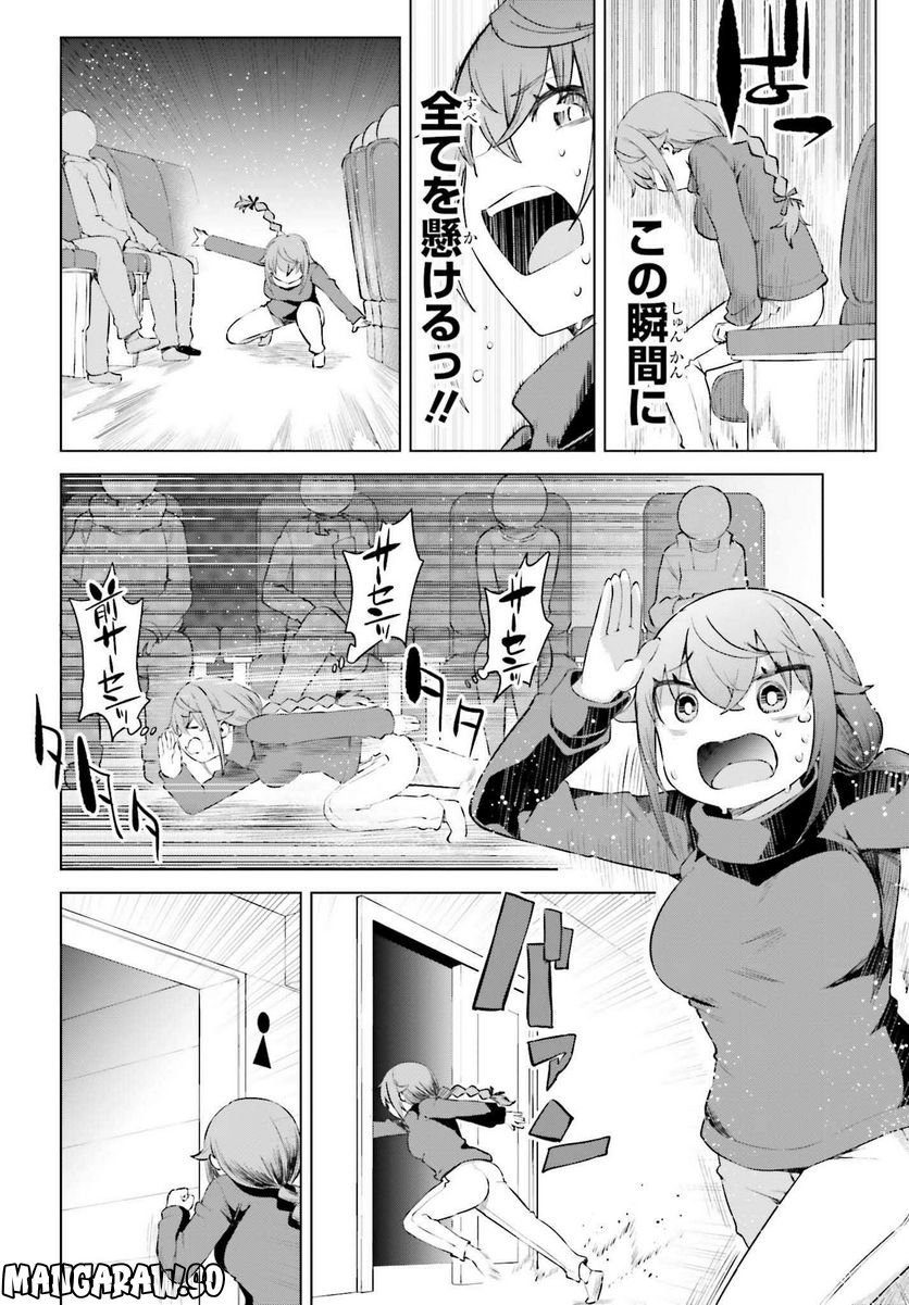 この世はガマンが多すぎる！ 第8話 - Page 8