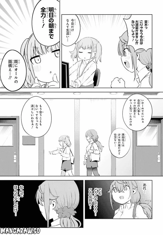 この世はガマンが多すぎる！ 第6話 - Page 5