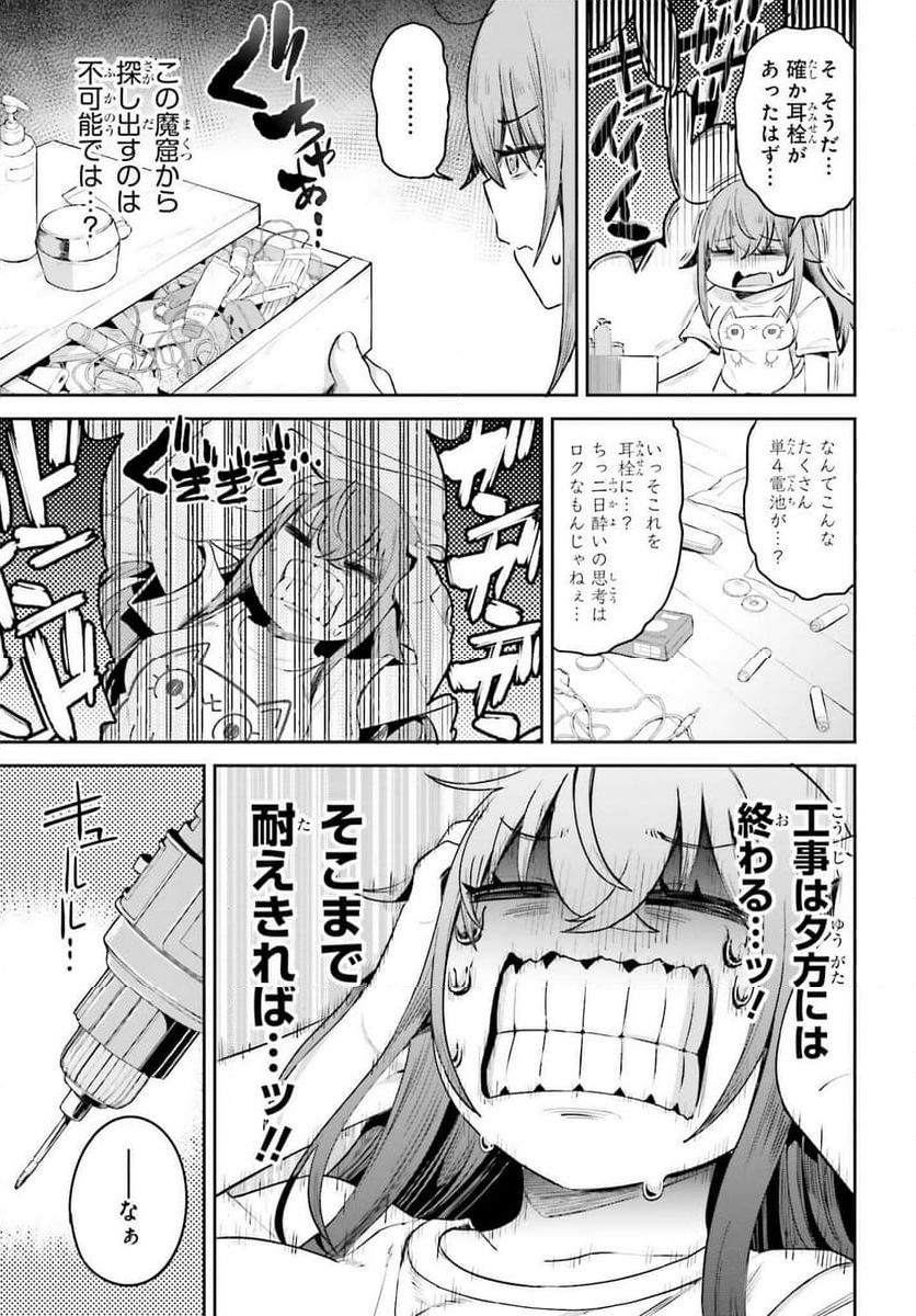 この世はガマンが多すぎる！ 第18話 - Page 3