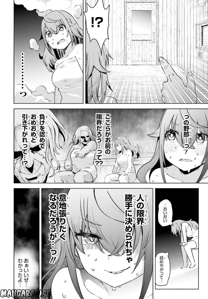 この世はガマンが多すぎる！ 第10話 - Page 8