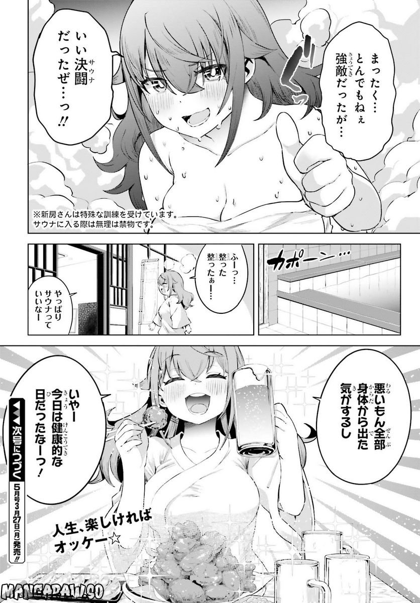 この世はガマンが多すぎる！ 第10話 - Page 10