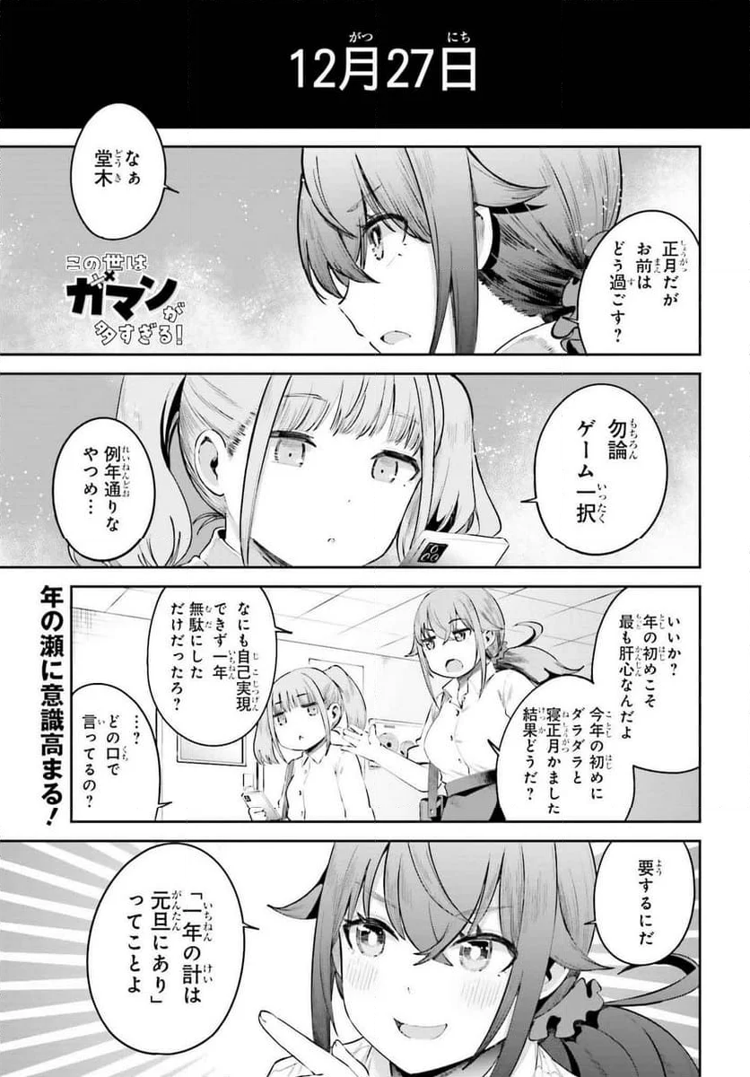 この世はガマンが多すぎる！ 第19話 - Page 1