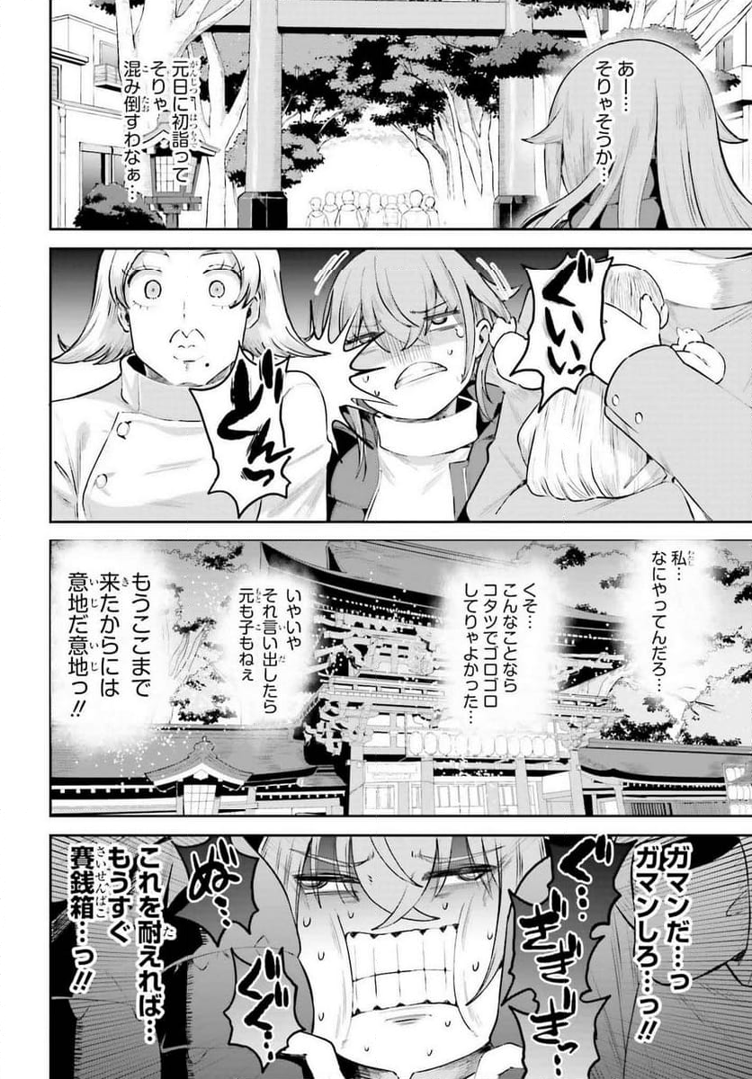 この世はガマンが多すぎる！ 第19話 - Page 6