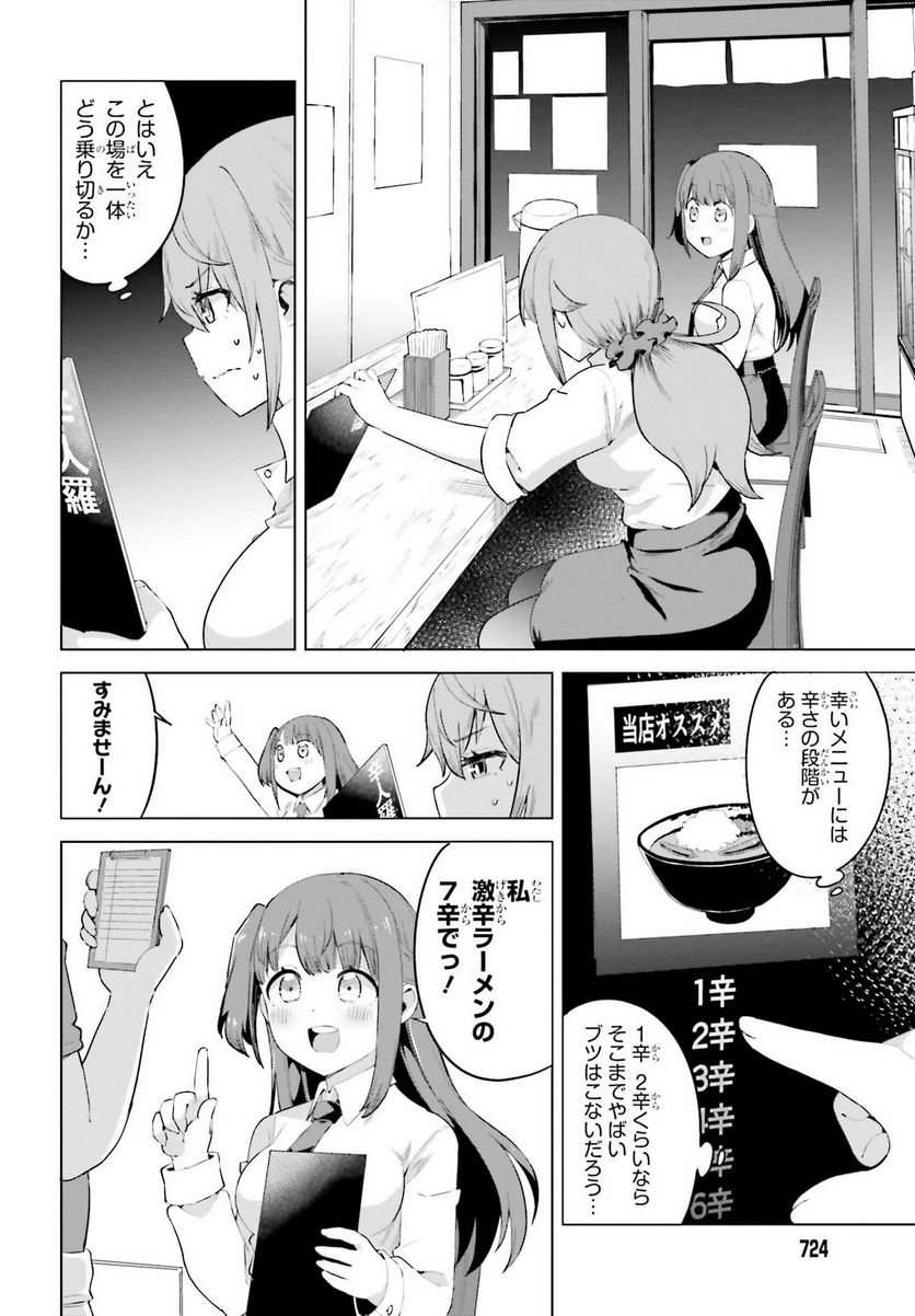 この世はガマンが多すぎる！ 第14話 - Page 4