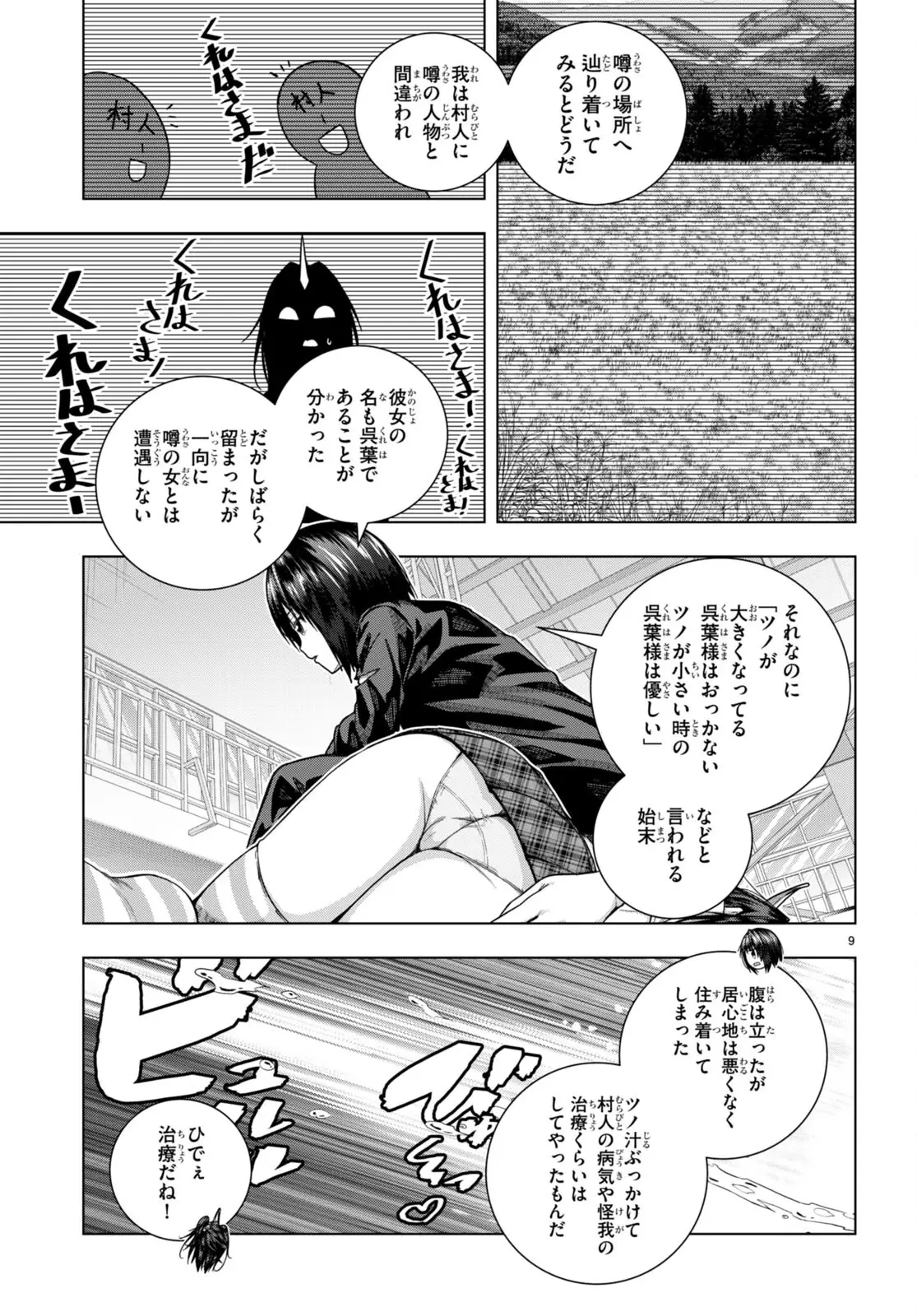 いろはにほエロ！ 第30話 - Page 9