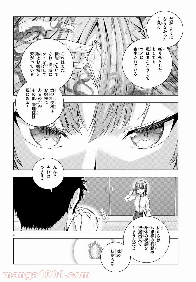 いろはにほエロ！ 第19話 - Page 10