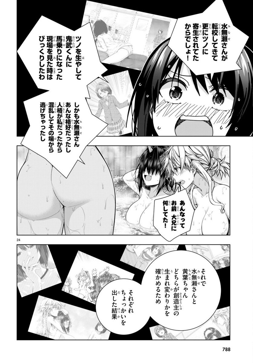 いろはにほエロ！ 第32話 - Page 24