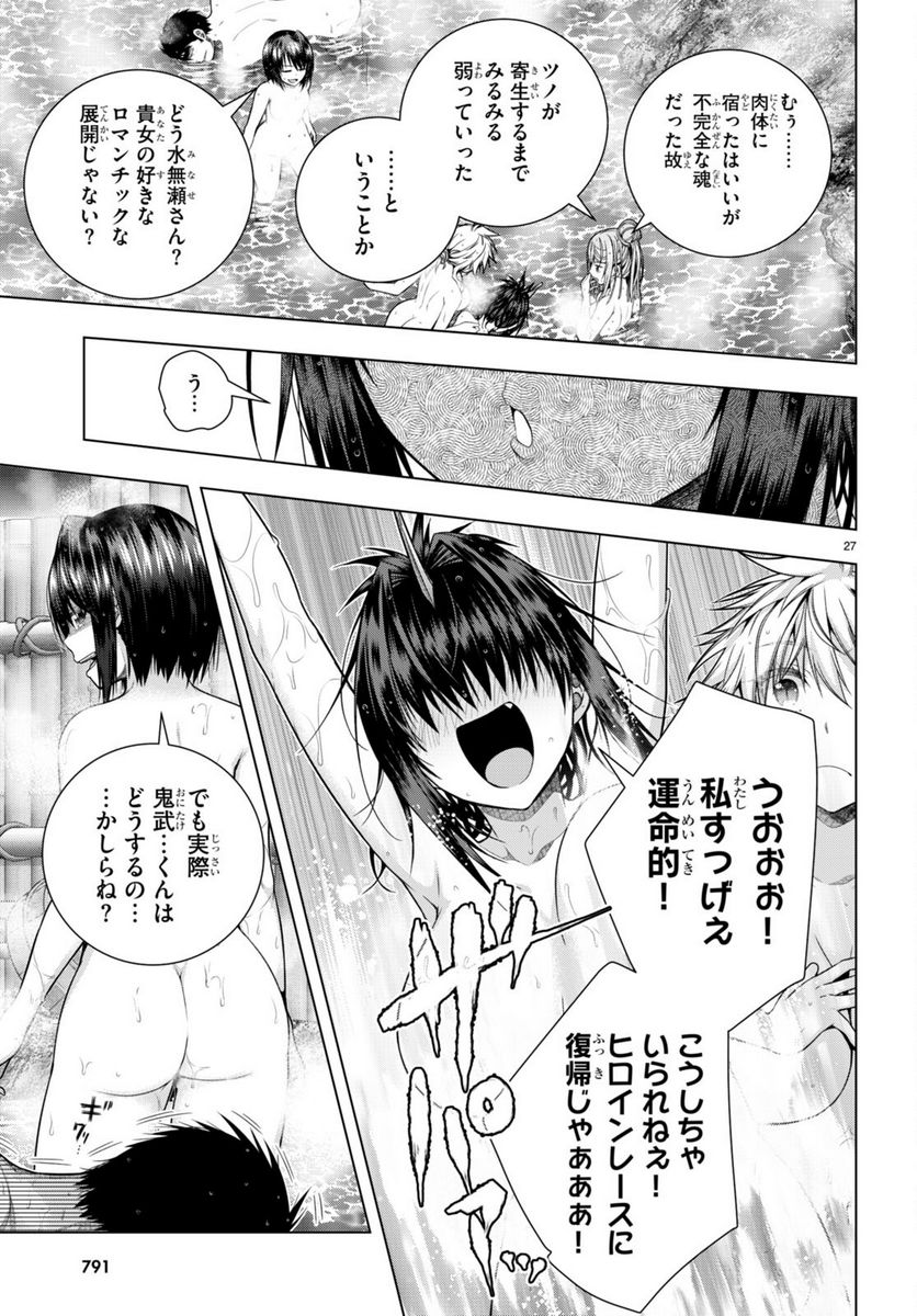 いろはにほエロ！ - 第32話 - Page 27