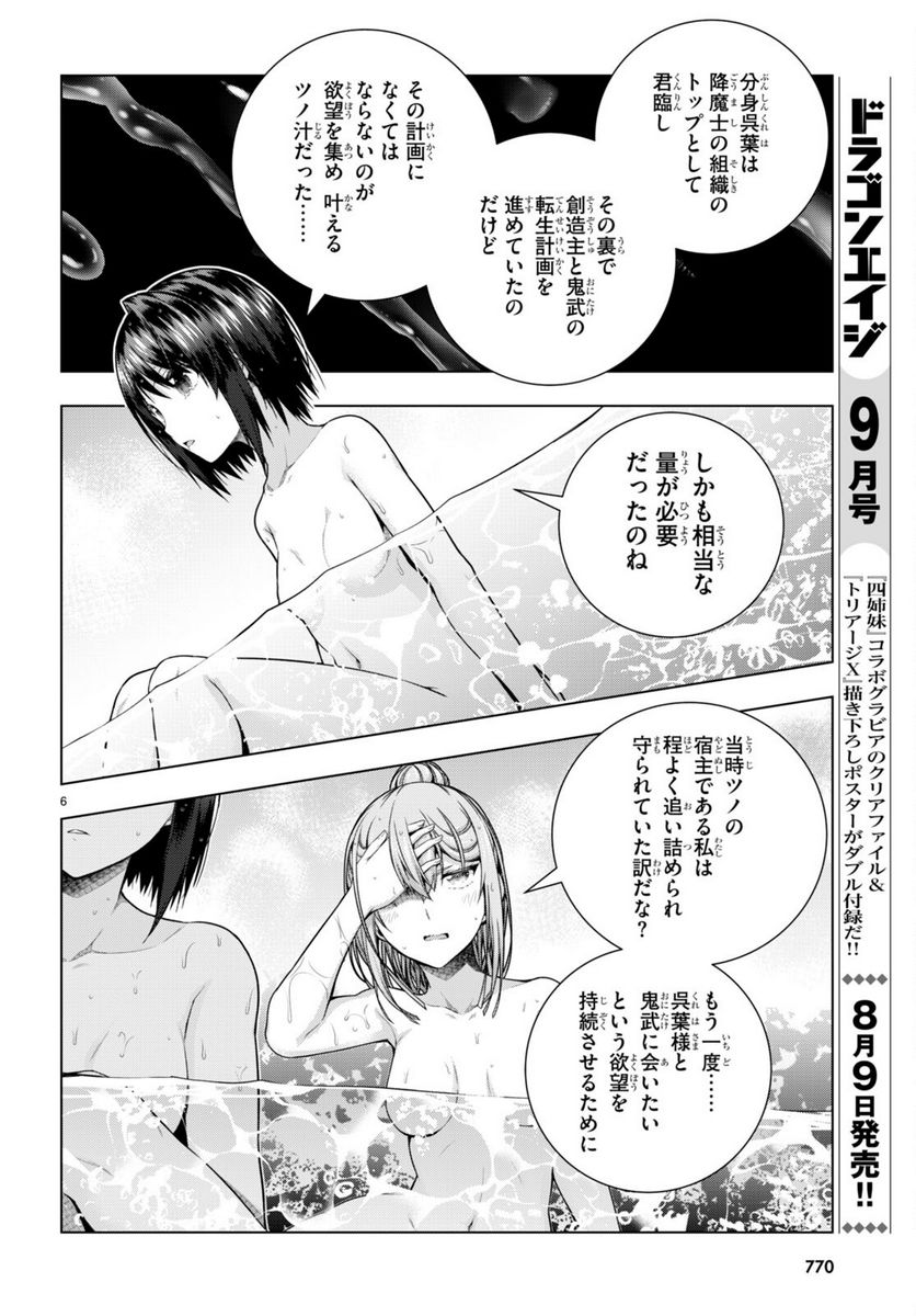 いろはにほエロ！ - 第32話 - Page 6