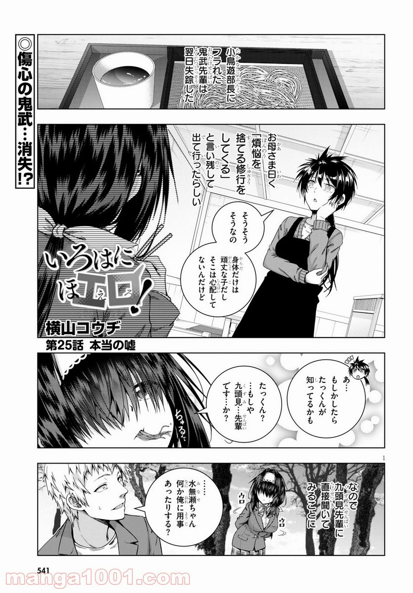 いろはにほエロ！ 第25話 - Page 1