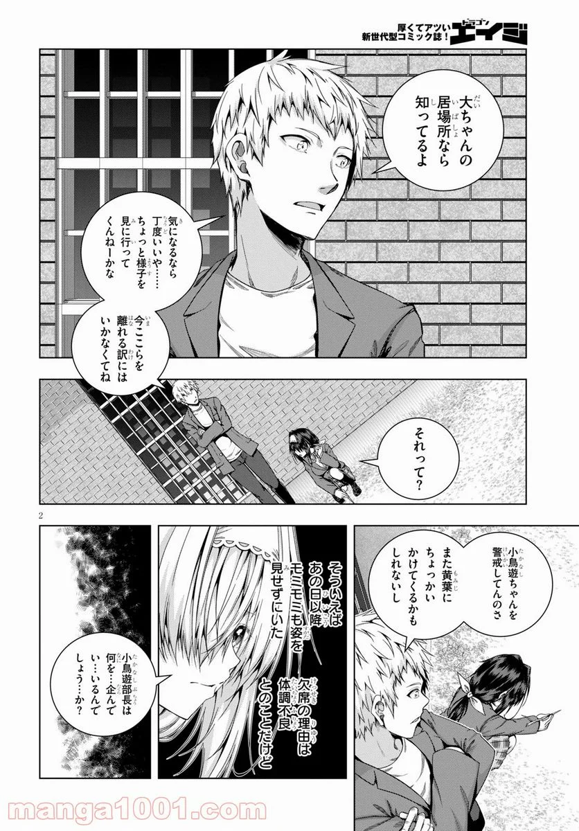 いろはにほエロ！ 第25話 - Page 2