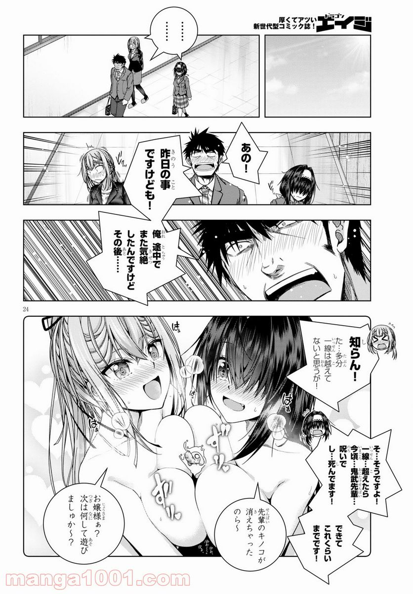 いろはにほエロ！ - 第25話 - Page 24