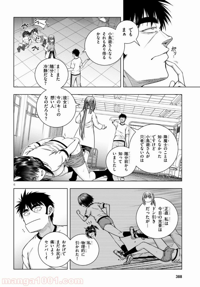 いろはにほエロ！ 第10話 - Page 6