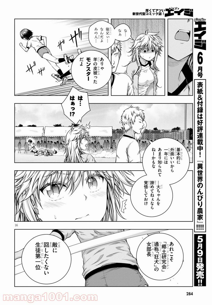 いろはにほエロ！ 第9話 - Page 16