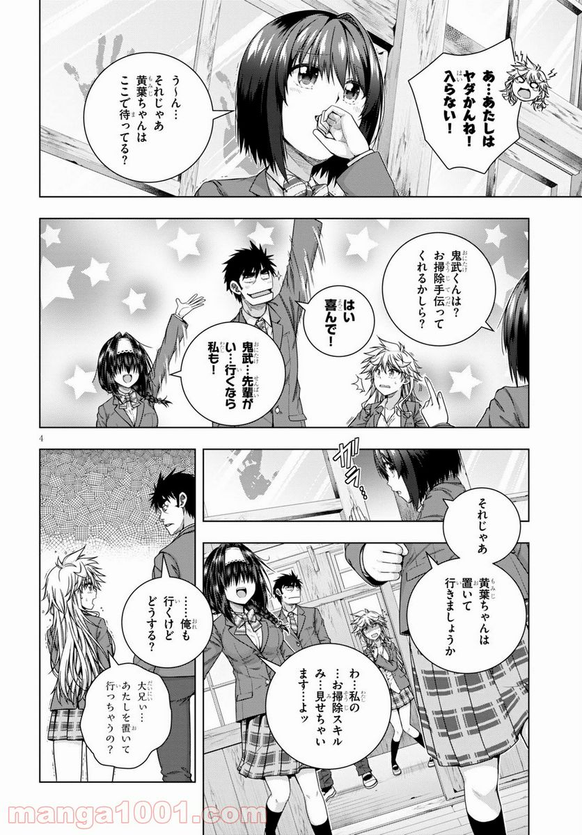 いろはにほエロ！ - 第17話 - Page 4