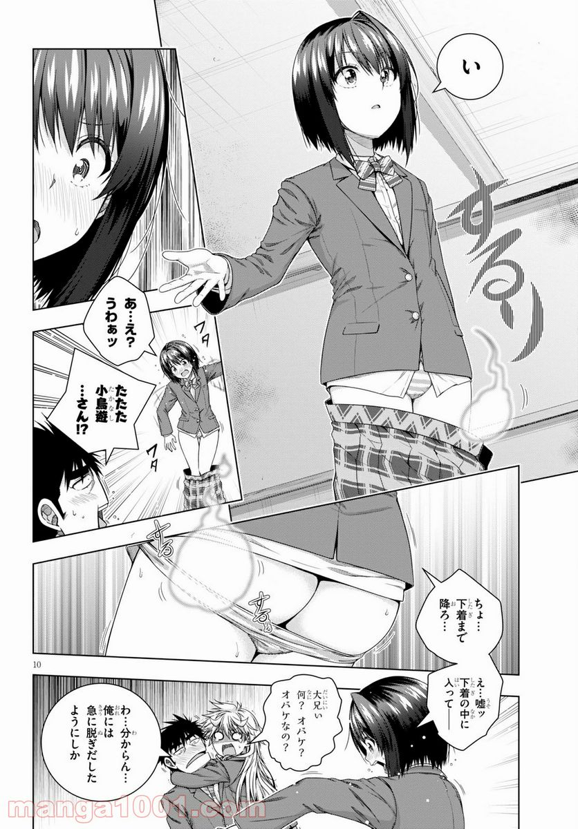 いろはにほエロ！ - 第17話 - Page 10