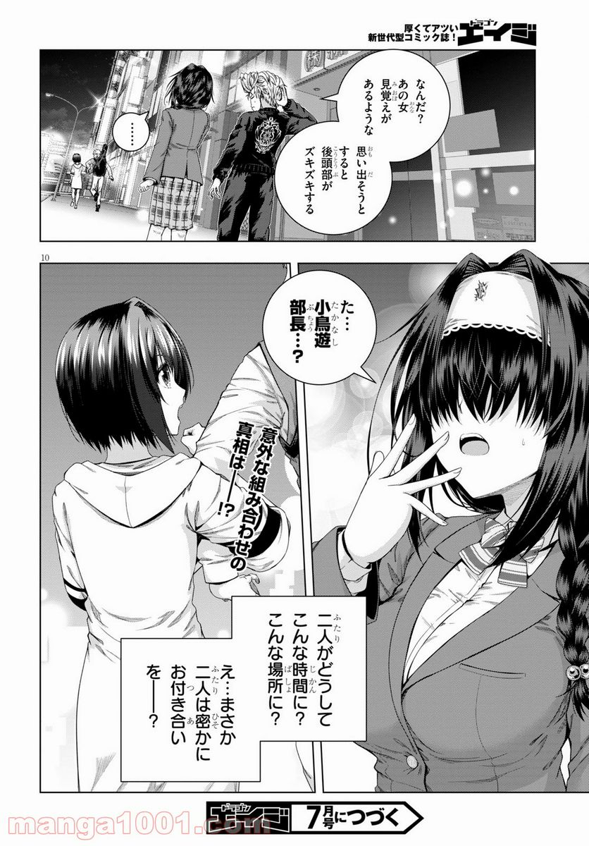 いろはにほエロ！ - 第20話 - Page 10